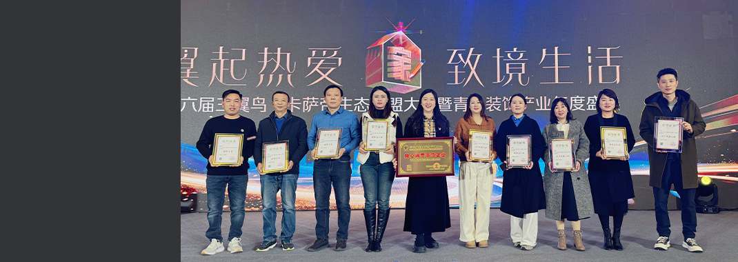 東方家園載譽而歸！2024年青島裝飾產(chǎn)業(yè)年度盛典圓滿落幕